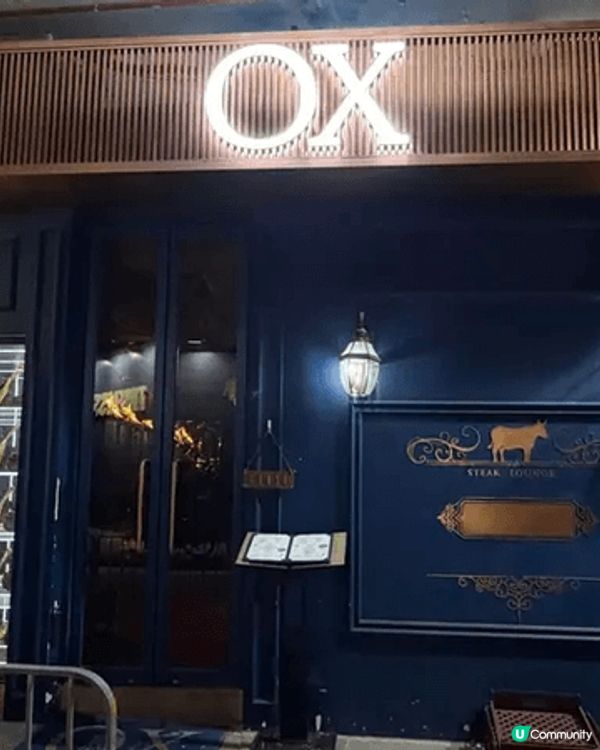 ⭐OX Steak Lounge  大埔舊墟直街9號粵發大廈...