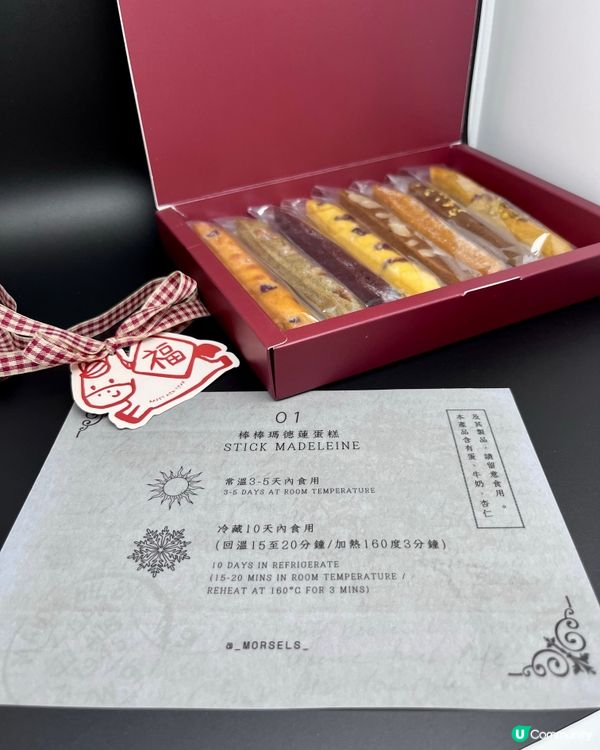 MORSEL’S | 棒棒瑪德蓮禮盒
