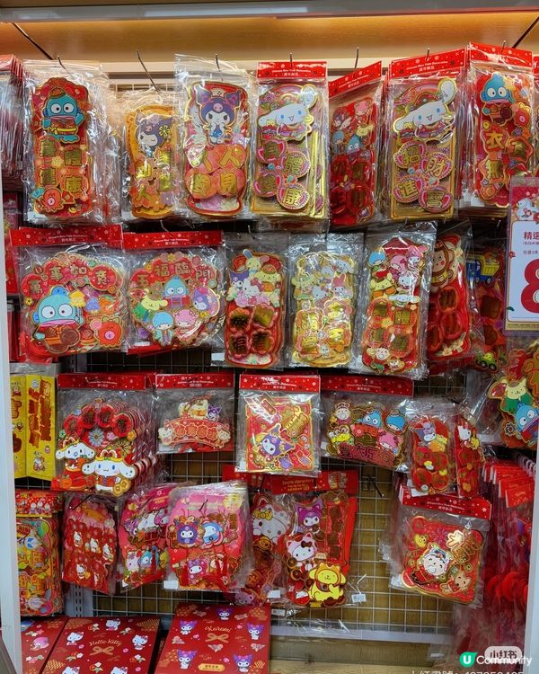 香港平價文具店發現的卡通春聯
