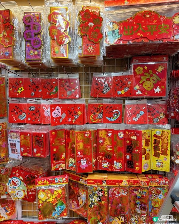 香港平價文具店發現的卡通春聯