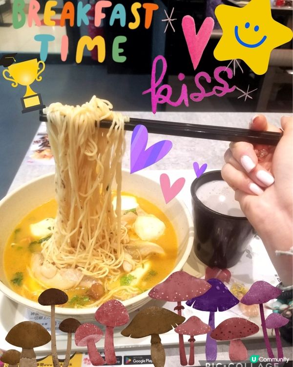 南記粉麪 ~麻芝菇姫松茸米線配黑芝麻豆漿