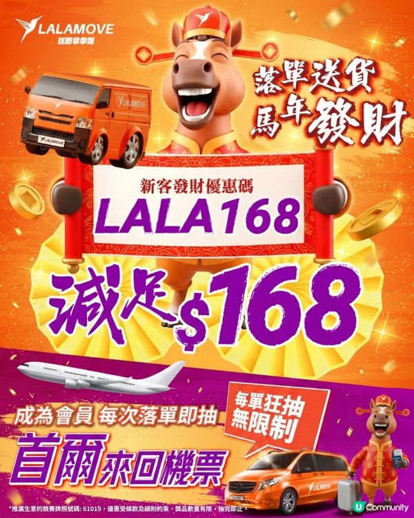 Lalamove優惠