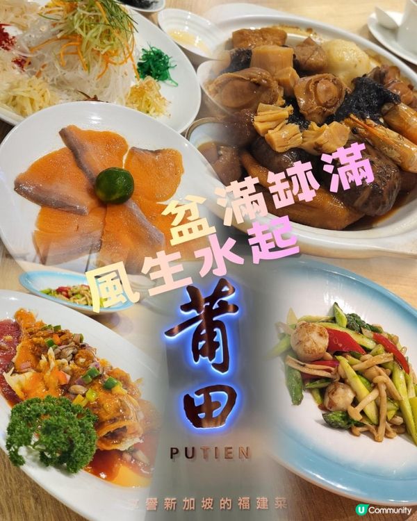 新年聚會．莆田撈起有「儀式感」