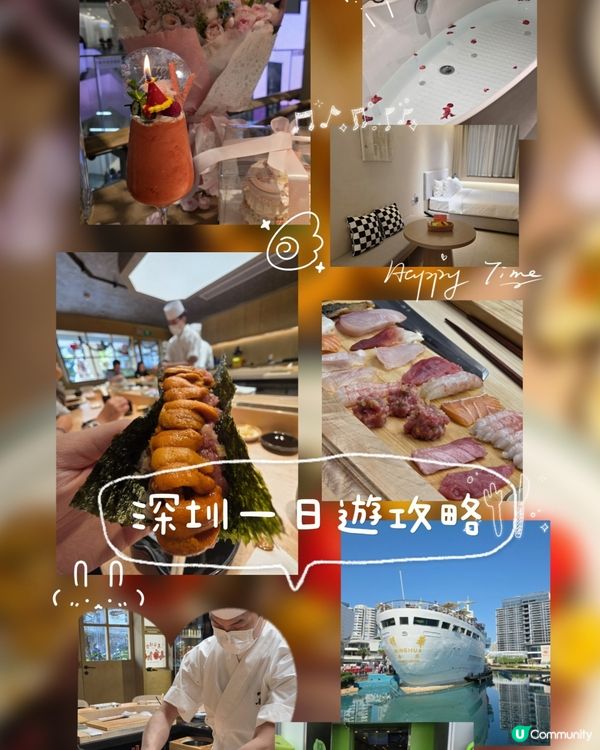 📍深圳慶生小旅行攻略