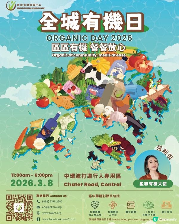 中環有機日，齊撐本地漁農