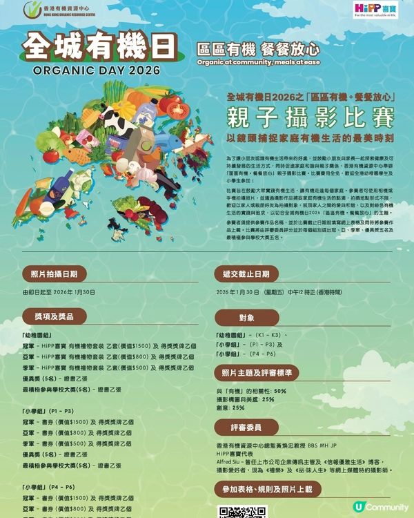 中環有機日，齊撐本地漁農