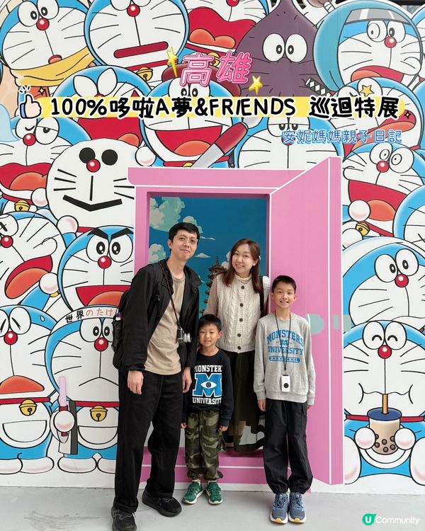 【 100%哆啦A夢&FRIENDS 巡迴特展 】