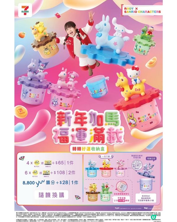 7仔印花又掃貨！🎁✨