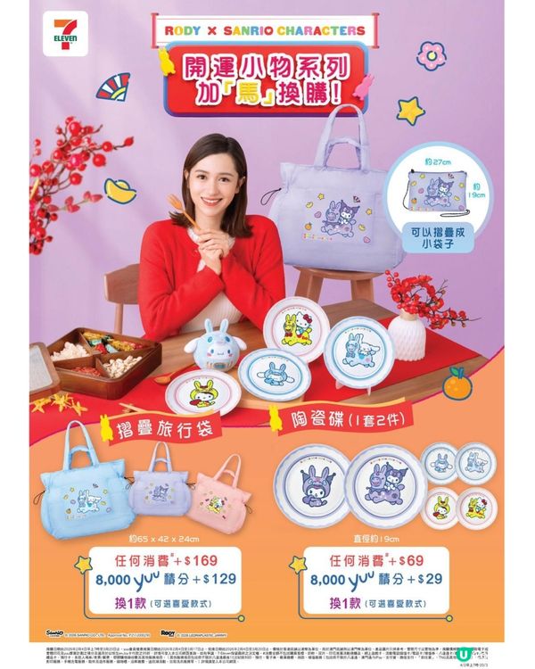 7仔印花又掃貨！🎁✨