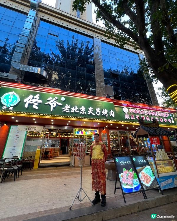 老北京烤肉🔥味蕾大爆發！