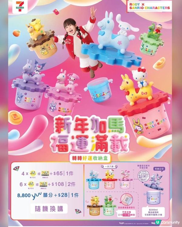 新年必換 ♥ 實用好玩！►7仔【Sanrio x Rody開運系列】第2彈