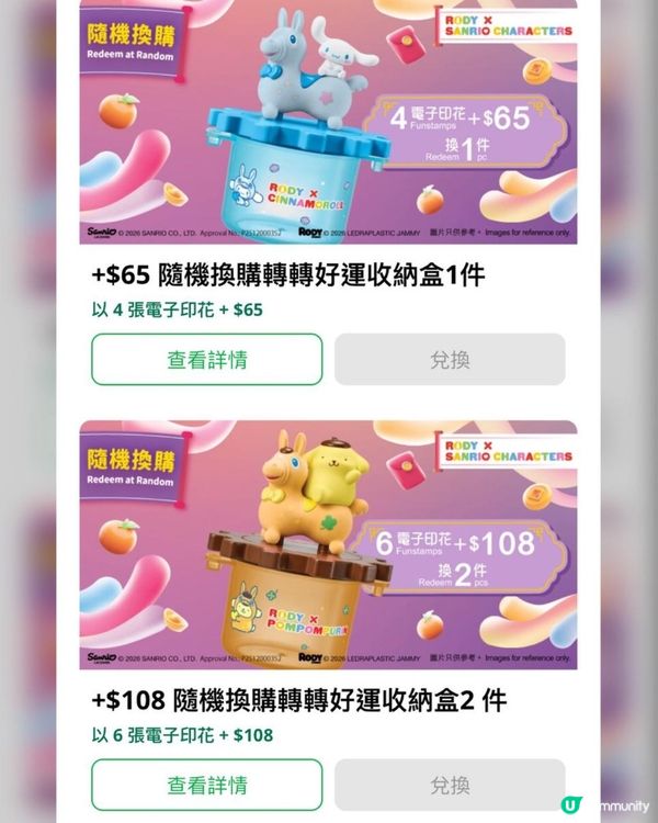 新年必換 ♥ 實用好玩！►7仔【Sanrio x Rody開運系列】第2彈