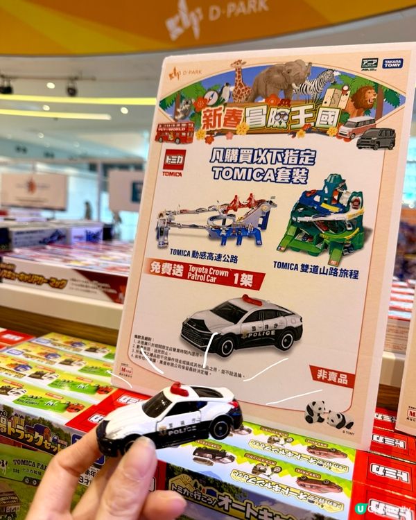 🧧新春冒險王國在D‧PARK, 等你來挑戰🎉🐐🐕🐼🦍🚙🚕🚗🚓