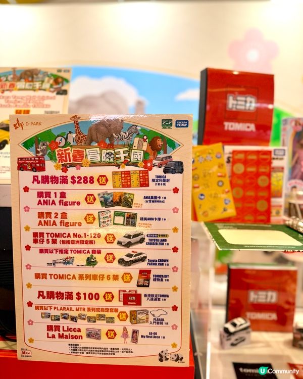 🧧新春冒險王國在D‧PARK, 等你來挑戰🎉🐐🐕🐼🦍🚙🚕🚗🚓