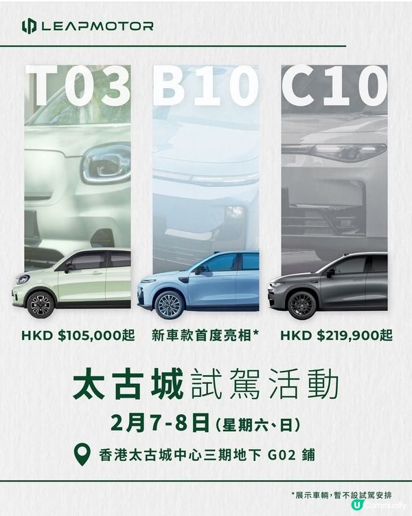 LEAPMOTOR 試駕體驗日