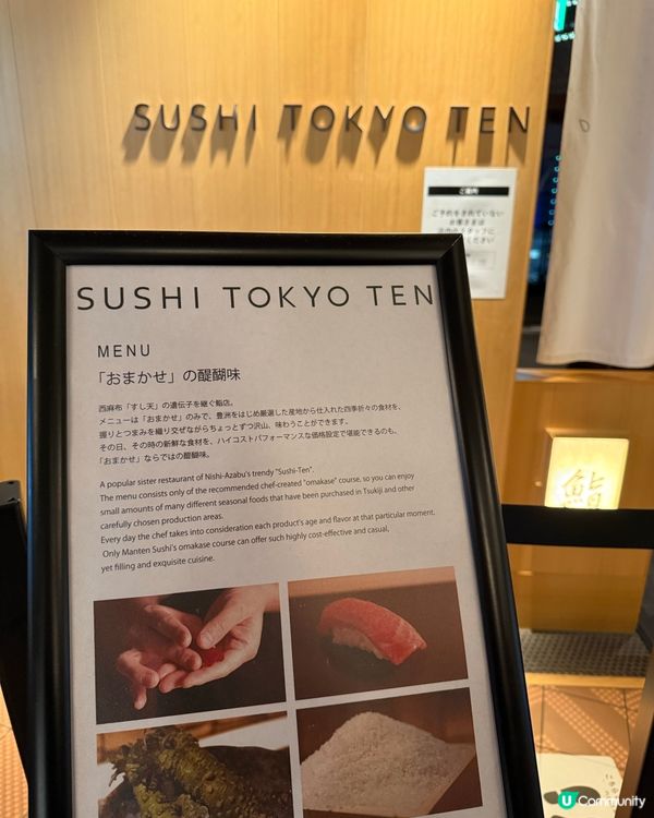 Sushi Tokyo Ten 橫濱店 