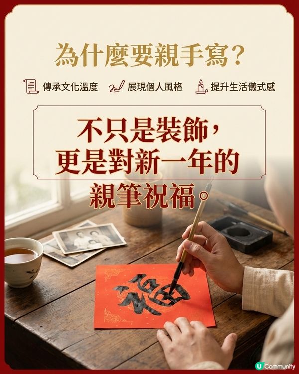 手寫春聯紙 玩點不一樣的