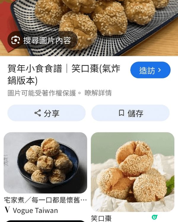 賀年小食美味可口，包括大紅瓜子，笑口棗 (笑口常開)，年榚