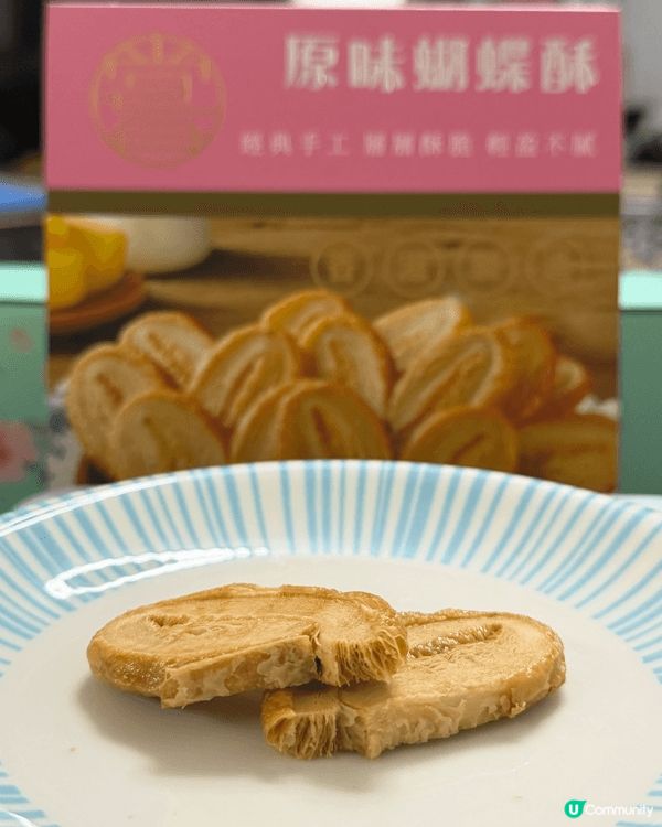 💙令人難忘的香港本土手信 - 嘗琉珍✨