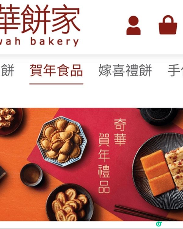 精美美味贺年特式食品，款式新穎！應節送禮表心意及有特別折扣！...