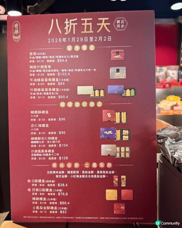 農曆新年來臨之前一定有好多唔同餅店/蛋糕店推出好多唔同種類的...