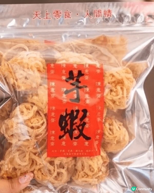 「芋蝦」的食品，泰國賀年食品，寓意： 有「食完笑哈哈」的寓意...