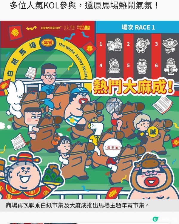 年糕同新春期間熱門商場🏬活動。