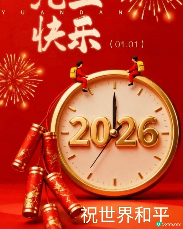 新年禮品