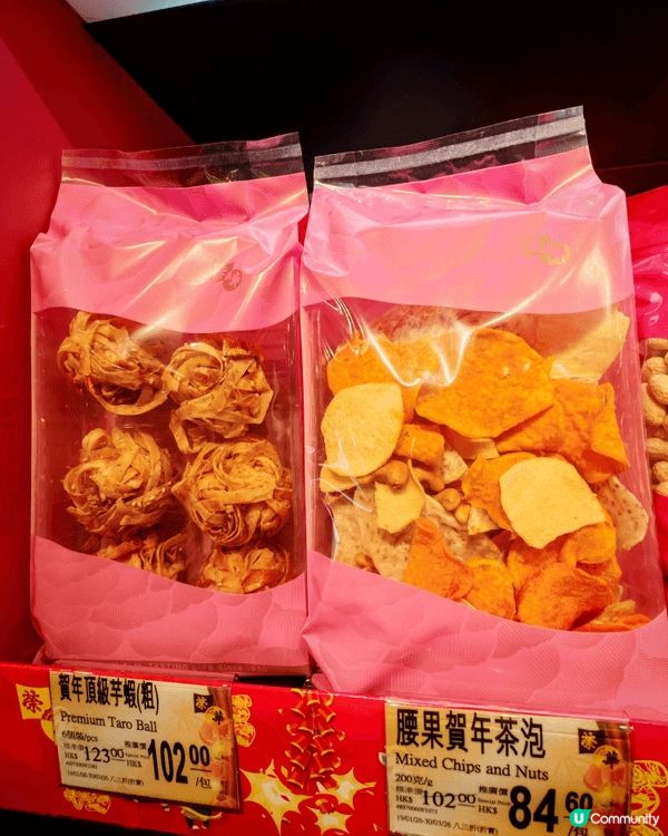農曆新年除咗賀年糕點之外，一般都一定有瓜子，糖果， 芋蝦都係...