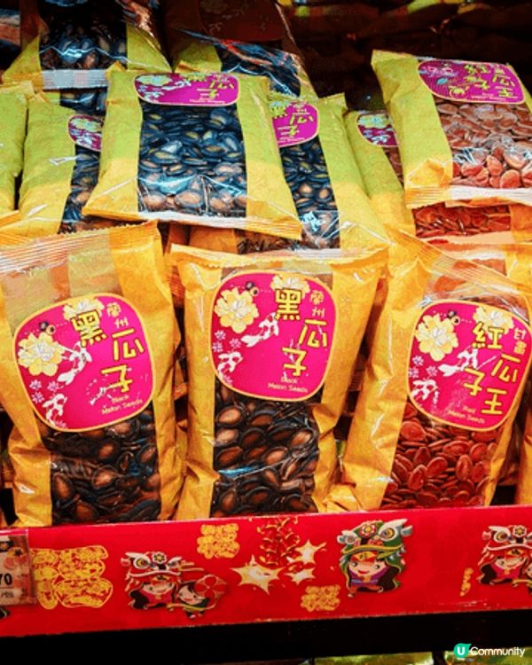 農曆新年除咗賀年糕點之外，一般都一定有瓜子，糖果， 芋蝦都係...