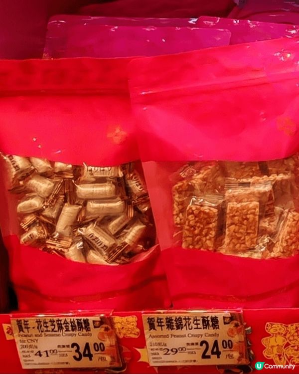 農曆新年除咗賀年糕點之外，一般都一定有瓜子，糖果， 芋蝦都係...