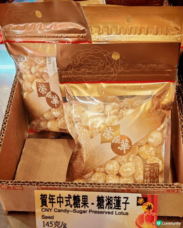 新年傳統糖果：糖湘蓮子-以前啲長輩好喜歡講食過糖蓮子連生貴子...