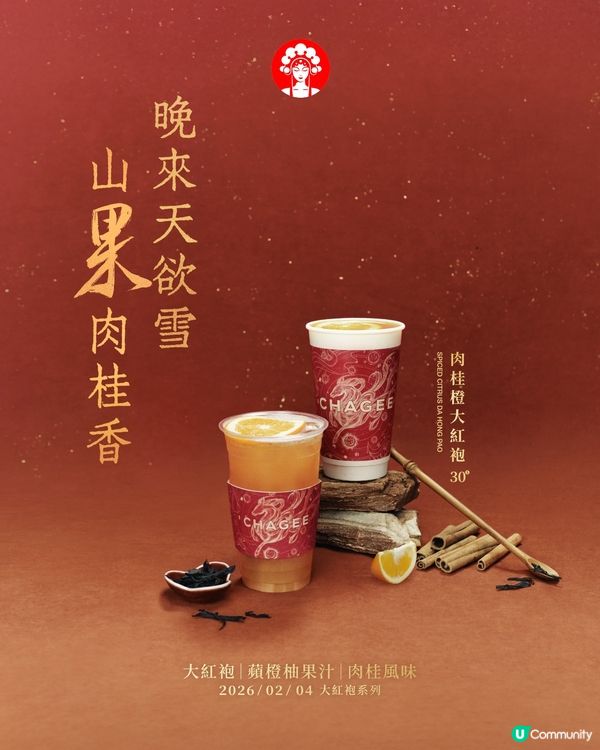 【社群請您飲🥤】大派350杯！霸王茶姬大紅袍系列🌸