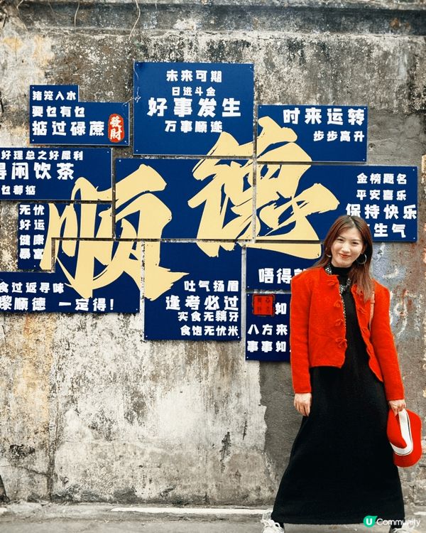 上年農曆年返順德探親，真係滿滿嘅年味同溫暖！巷巷都飄住雙皮奶...