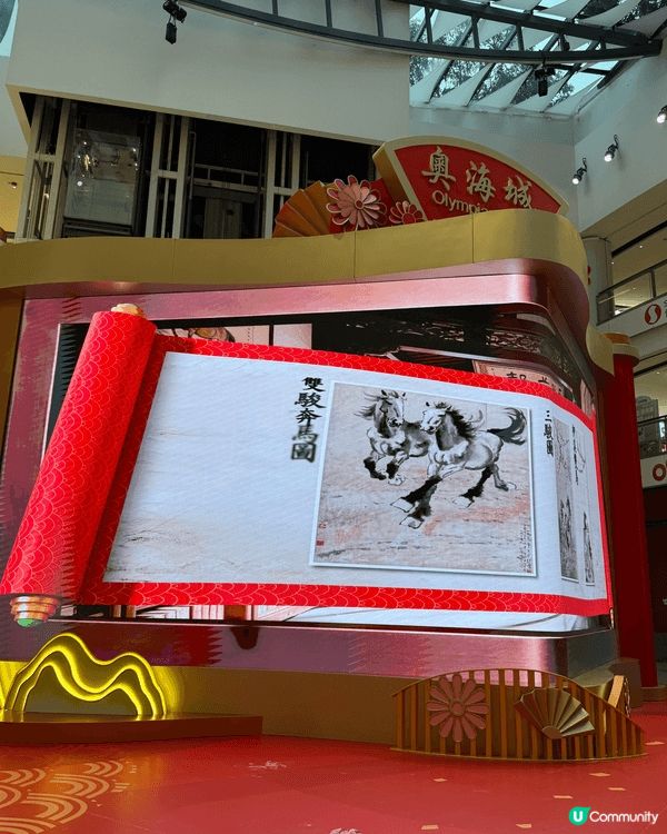 我今日要同大家介紹係位於大角咀奧海城二期，「徐悲鴻的時空對話...