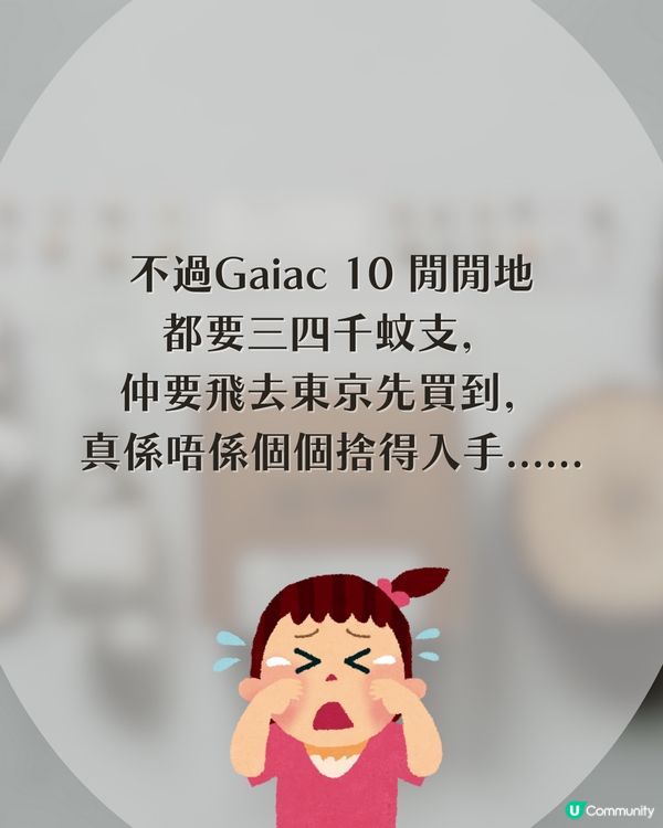 LE LABO Gaiac 10 平替出現？價錢差成10倍！網民激推日本SHIRO隱藏神物：「真係似！」