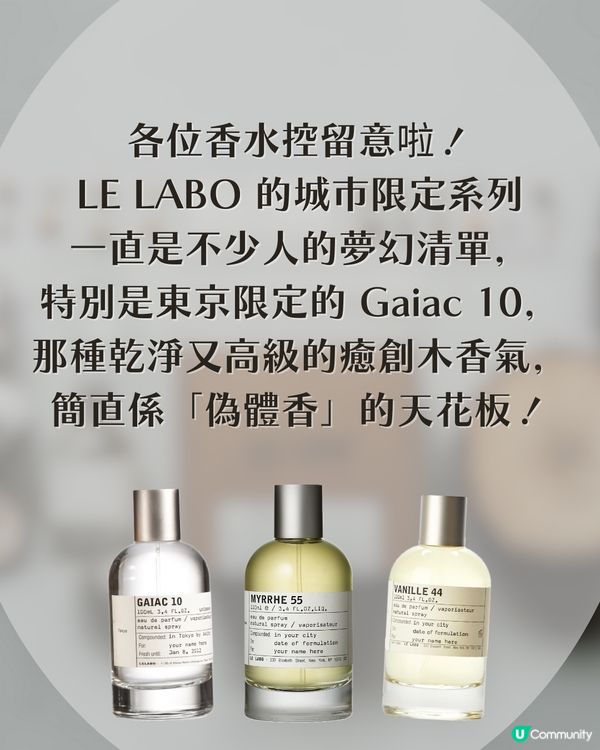 LE LABO Gaiac 10 平替出現？價錢差成10倍！網民激推日本SHIRO隱藏神物：「真係似！」
