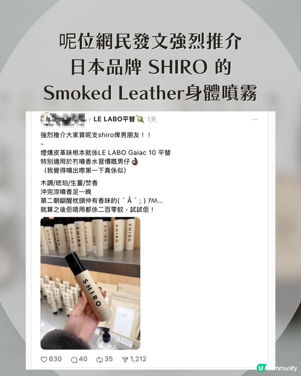 LE LABO Gaiac 10 平替出現？價錢差成10倍！網民激推日本SHIRO隱藏神物：「真係似！」