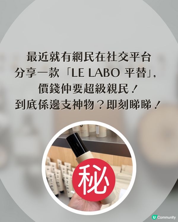 LE LABO Gaiac 10 平替出現？價錢差成10倍！網民激推日本SHIRO隱藏神物：「真係似！」