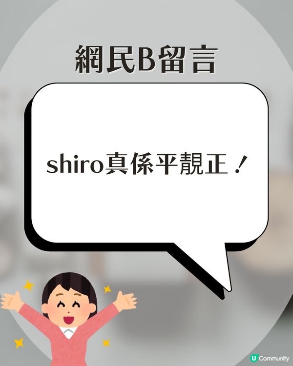 LE LABO Gaiac 10 平替出現？價錢差成10倍！網民激推日本SHIRO隱藏神物：「真係似！」