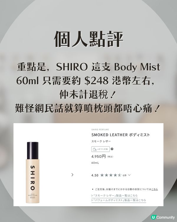 LE LABO Gaiac 10 平替出現？價錢差成10倍！網民激推日本SHIRO隱藏神物：「真係似！」