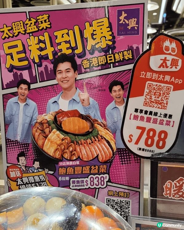 新年當然就是食盤菜，太興盤菜質數高，味道好，冬至時已訂過一次...