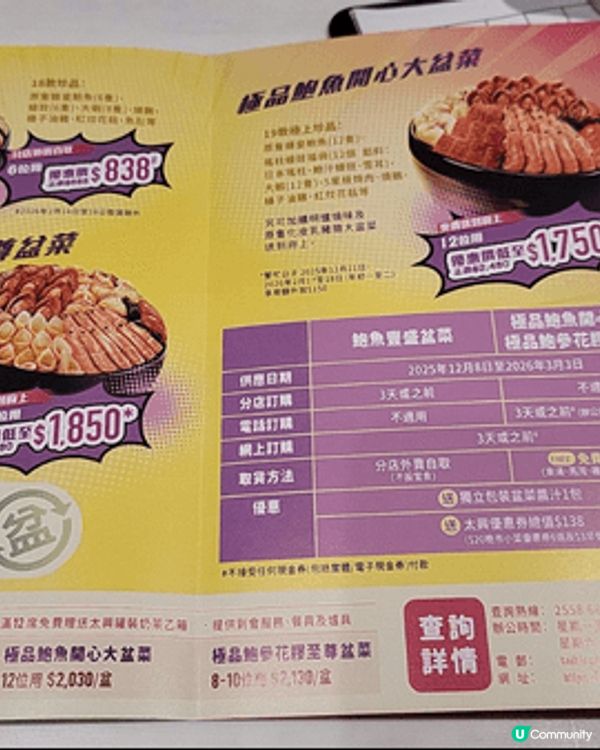 新年當然就是食盤菜，太興盤菜質數高，味道好，冬至時已訂過一次...