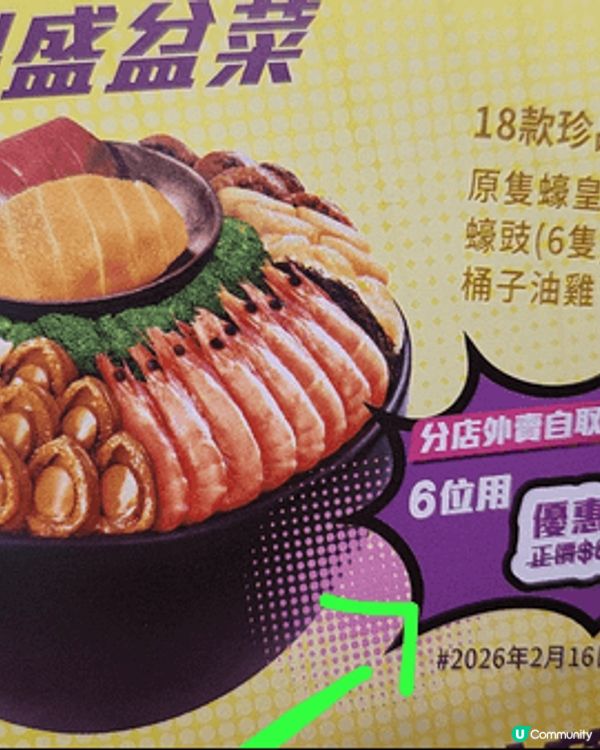 新年當然就是食盤菜，太興盤菜質數高，味道好，冬至時已訂過一次...