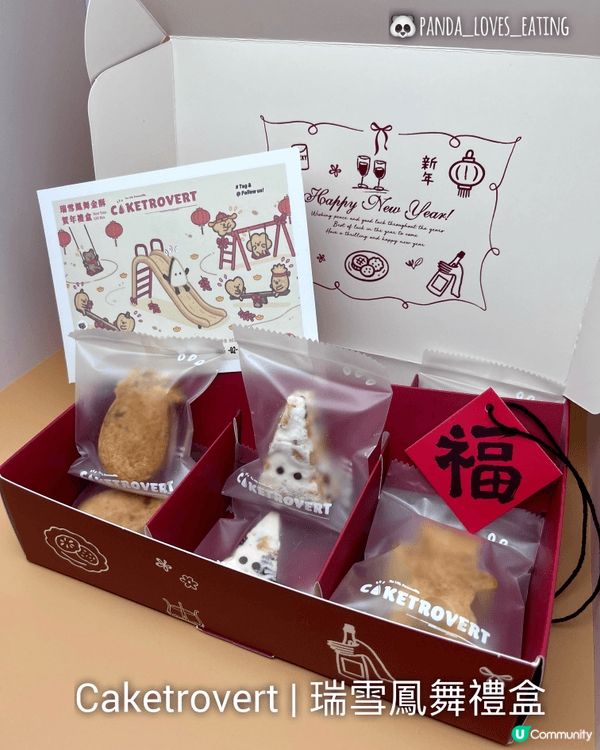 2026 新春手工賀年禮盒特集