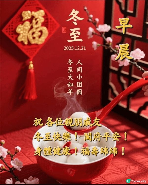 在2026馬年'一如以往'大家都會食湯丸'希望一家團圓'草茹...