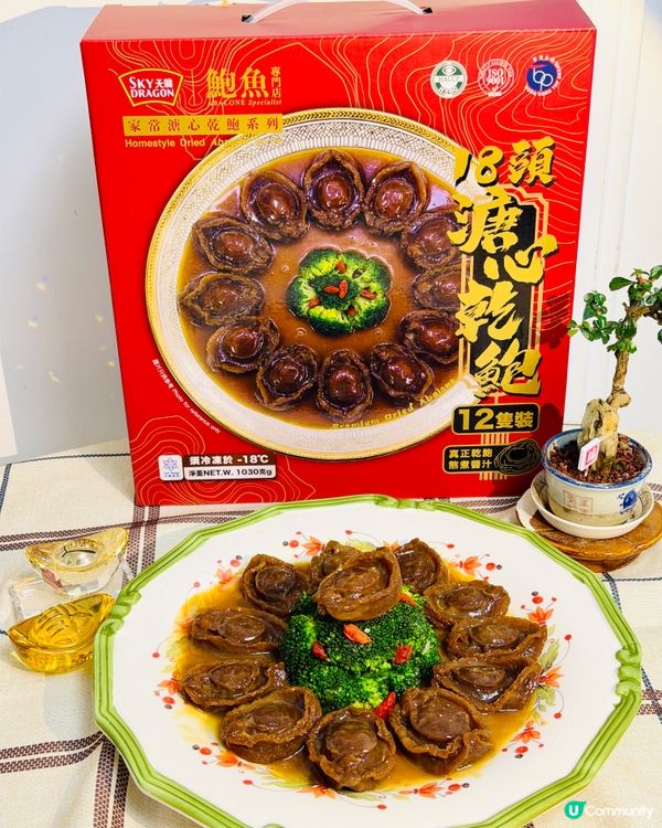 天龍首創 18頭乾鮑加熱即食!