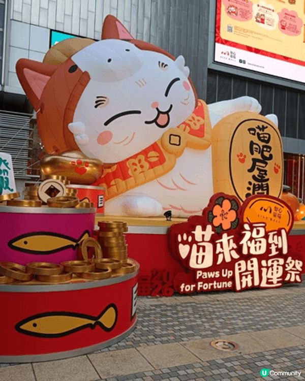 想運勢 level up ，新年就要去如心廣場參加「心想事成...