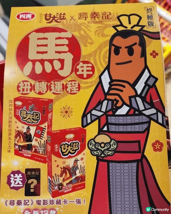 今年係馬年，買左好多甘大滋同親戚一齊開卡，同埋有賀歲片出一定...
