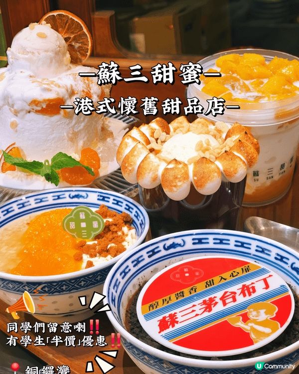 ✨港式懷舊甜品店 學生半價勁抵食‼️✨ 
